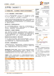 Q2持续稳步增长，供应链精进+渠道优化促经营质量提升