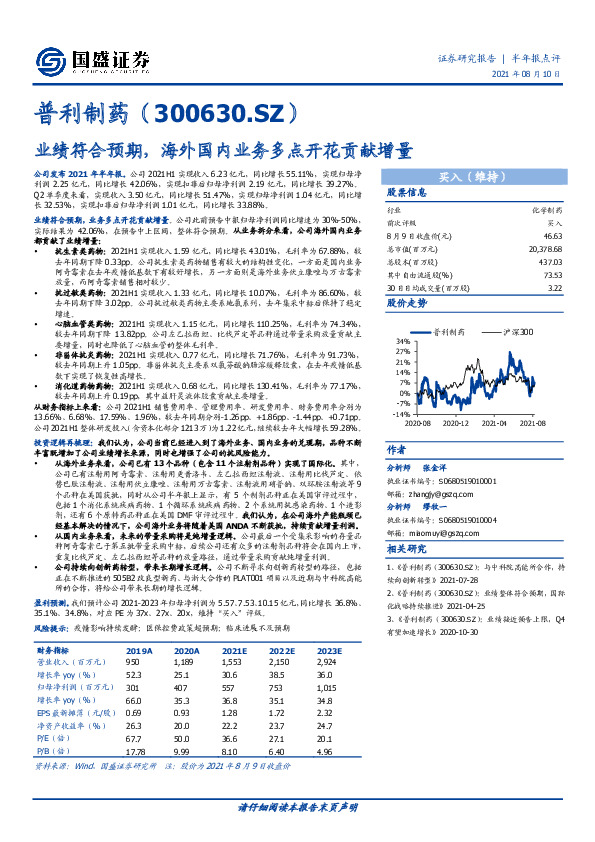 业绩符合预期，海外国内业务多点开花贡献增量