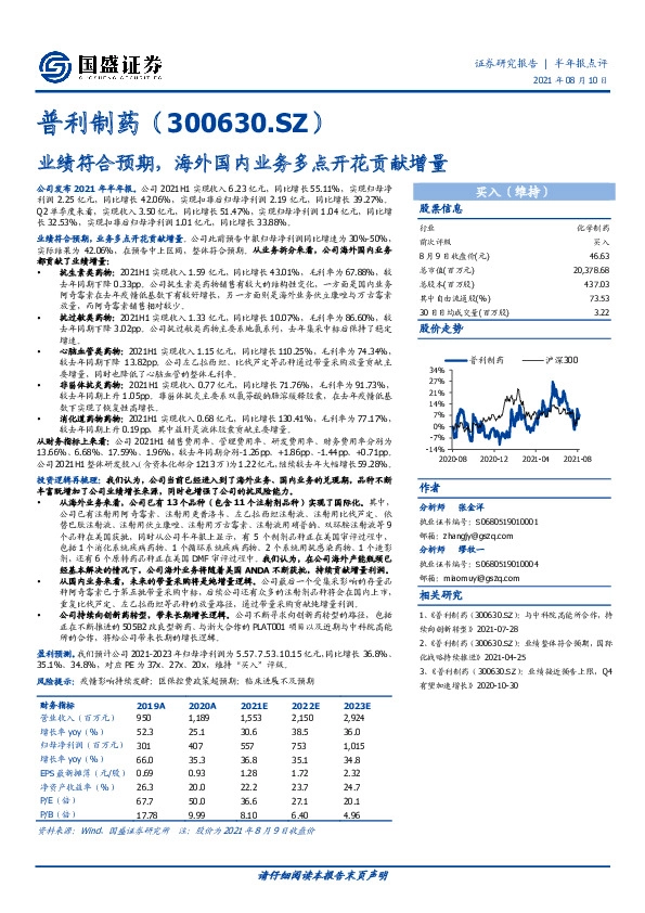 业绩符合预期，海外国内业务多点开花贡献增量
