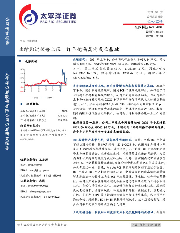 业绩贴近预告上限，订单饱满奠定成长基础