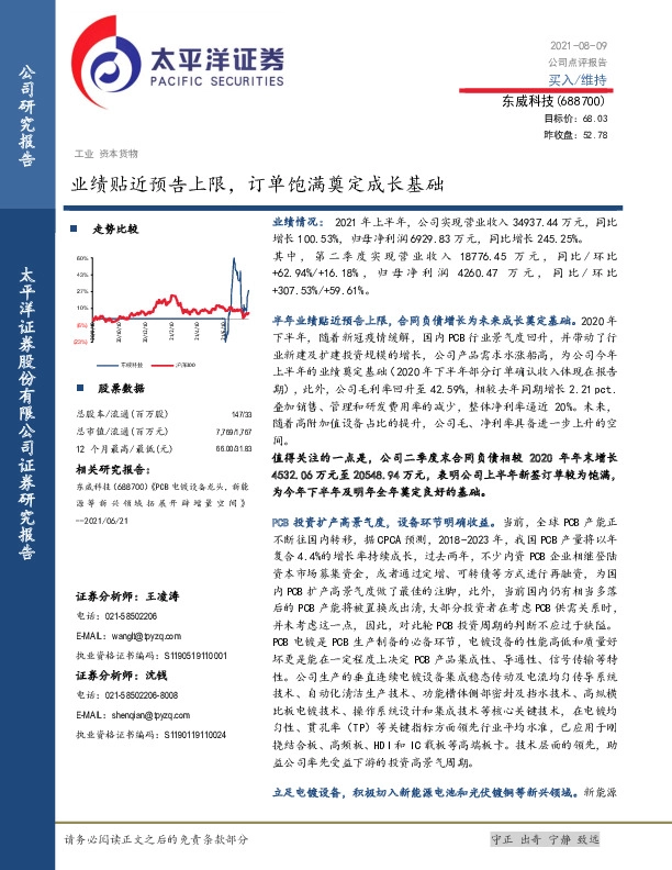 业绩贴近预告上限，订单饱满奠定成长基础