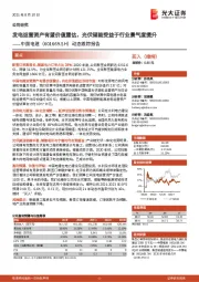 动态跟踪报告:发电运营资产有望价值重估,光伏储能受益于行业景气度提升