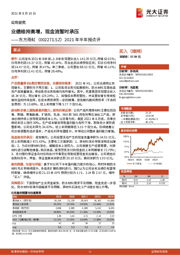 2021年半年报点评：业绩维持高增，现金流暂时承压