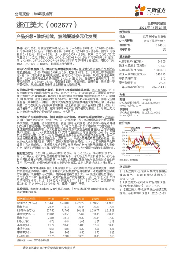 产品升级+推新延续，双线渠道多元化发展