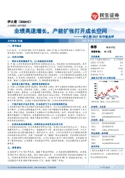 2021年中报点评:业绩高速增长,产能扩张打开成长空间