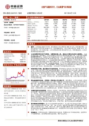 主营产品量利齐升，行业高景气仍将延续