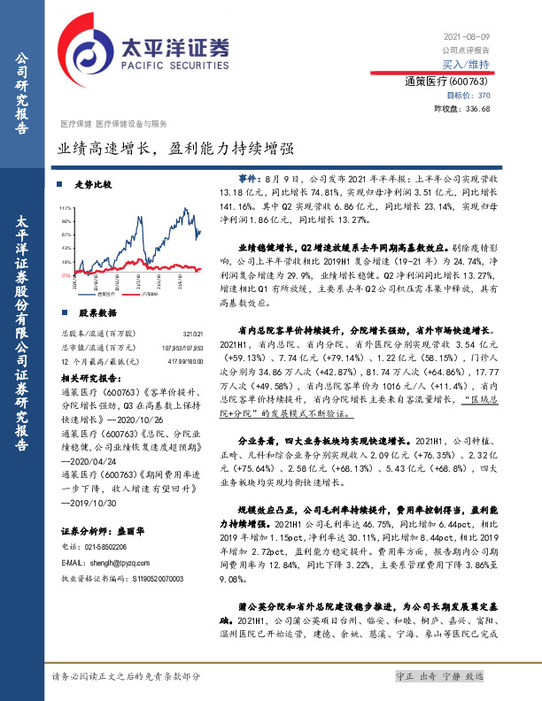 业绩高速增长，盈利能力持续增强