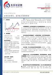 业绩高速增长,盈利能力持续增强