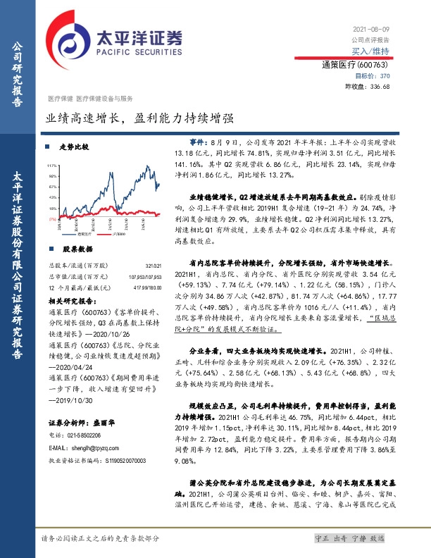 业绩高速增长，盈利能力持续增强