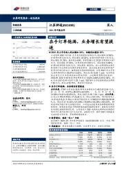 2021年中报点评：在手订单饱满，业务增长有望提速