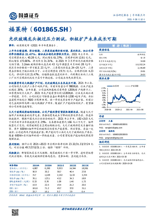 光伏玻璃龙头挺过压力测试，积极扩产未来成长可期