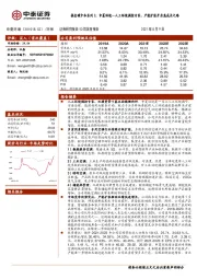 掘金碳中和系列2：申菱环境—人工环境调控专家，产能扩张开启高成长之路