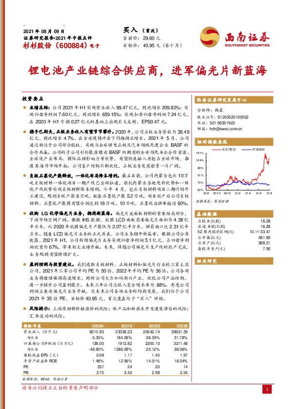 锂电池产业链综合供应商，进军偏光片新蓝海