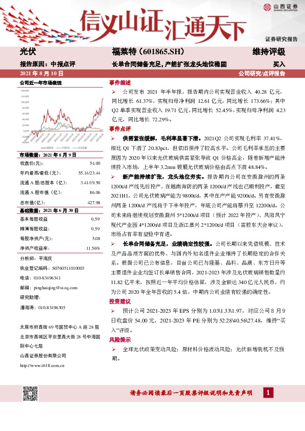 长单合同储备充足，产能扩张龙头地位稳固