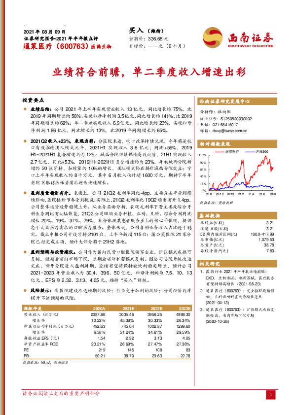 业绩符合前瞻，单二季度收入增速出彩