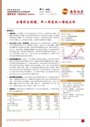 业绩符合前瞻,单二季度收入增速出彩