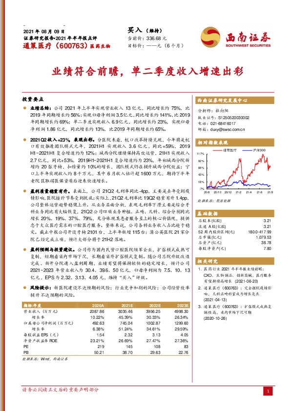 业绩符合前瞻，单二季度收入增速出彩