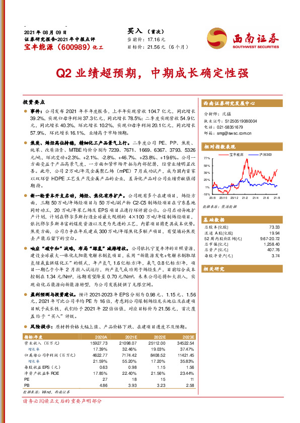 Q2业绩超预期，中期成长确定性强
