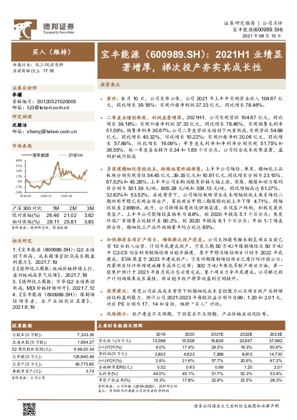 2021H1业绩显著增厚，梯次投产夯实其成长性