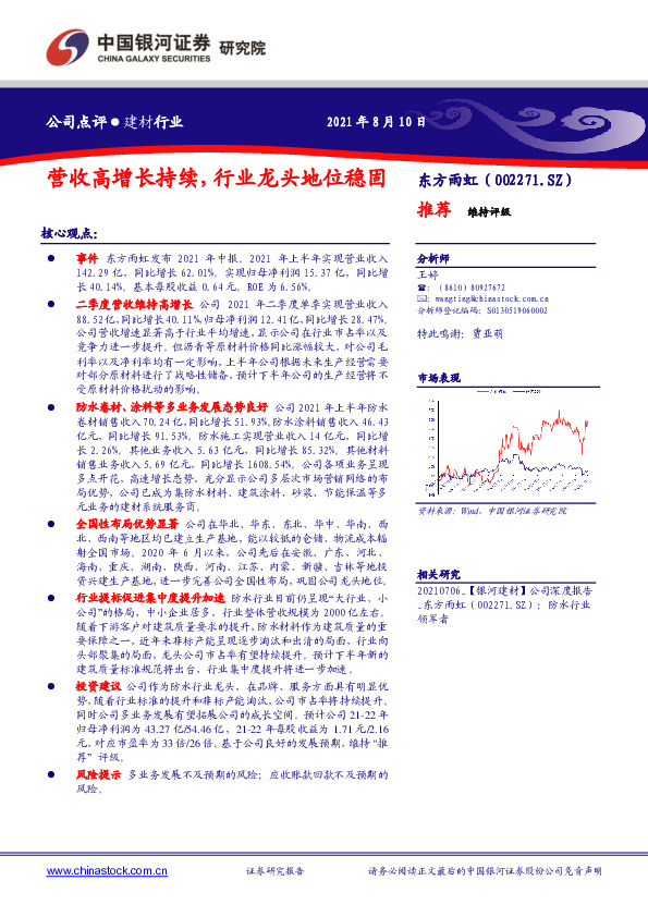 营收高增长持续，行业龙头地位稳固