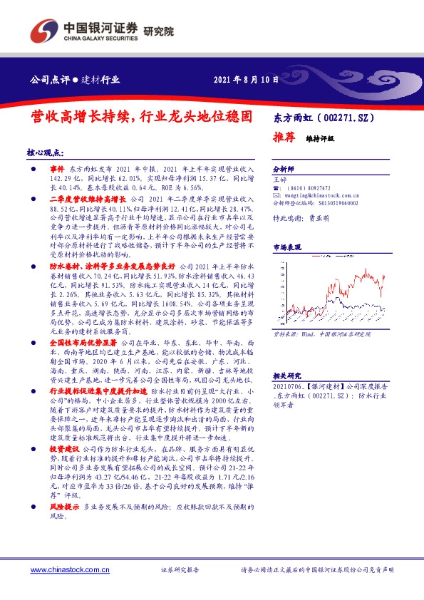 营收高增长持续，行业龙头地位稳固