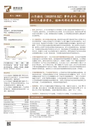 事件点评:米特加引入番茄资本,植物肉将迎来快速发展