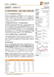 四价流感疫苗高速增长，新建产能奠定业绩增长基础