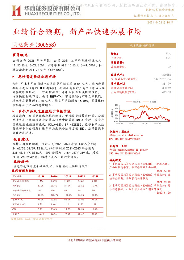 业绩符合预期，新产品快速拓展市场