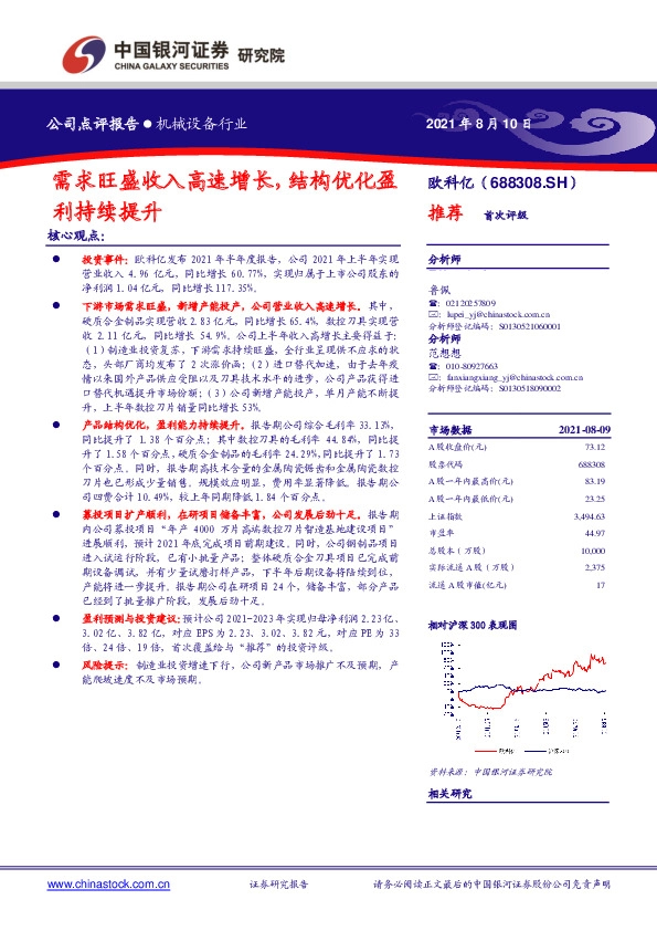 需求旺盛收入高速增长，结构优化盈利持续提升