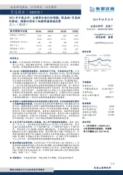 2021年中报点评:业绩符合我们的预期,凯美纳+贝美纳双驱动,持续巩固非小细胞肺癌领域优势