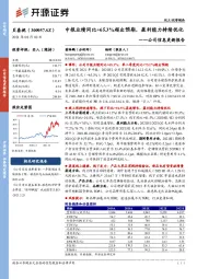公司信息更新报告:中报业绩同比+65.3%超出预期,盈利能力持续优化