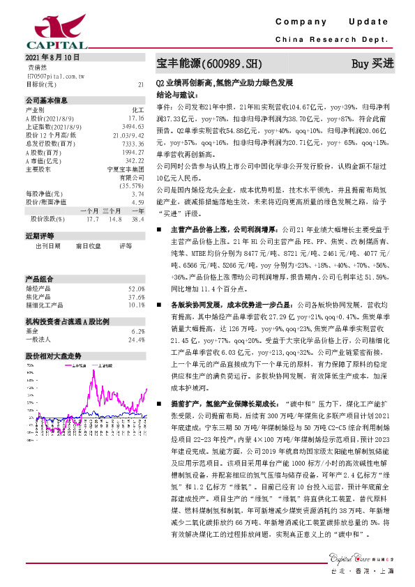 Q2业绩再创新高，氢能产业助力绿色发展