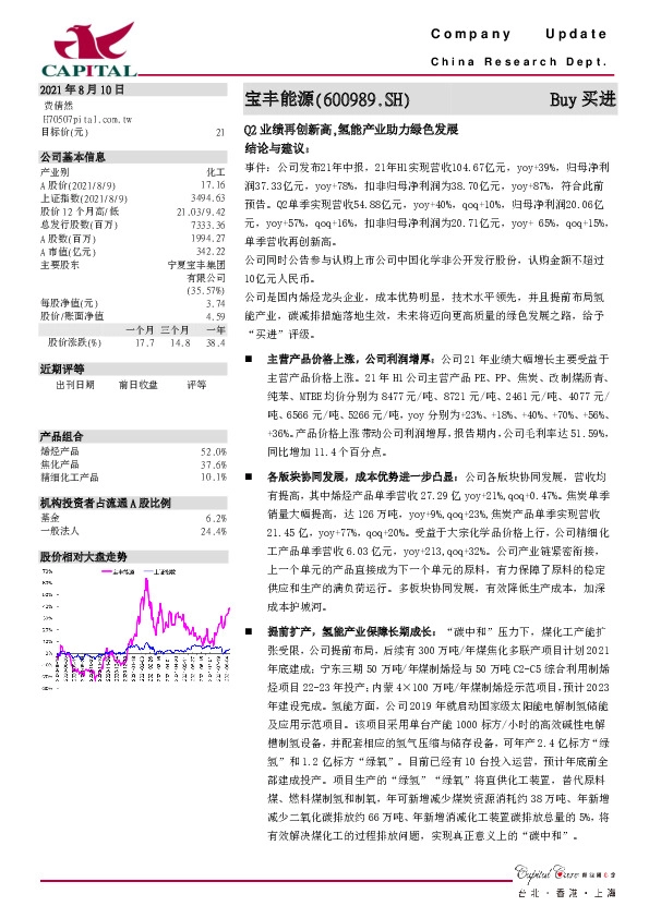 Q2业绩再创新高，氢能产业助力绿色发展