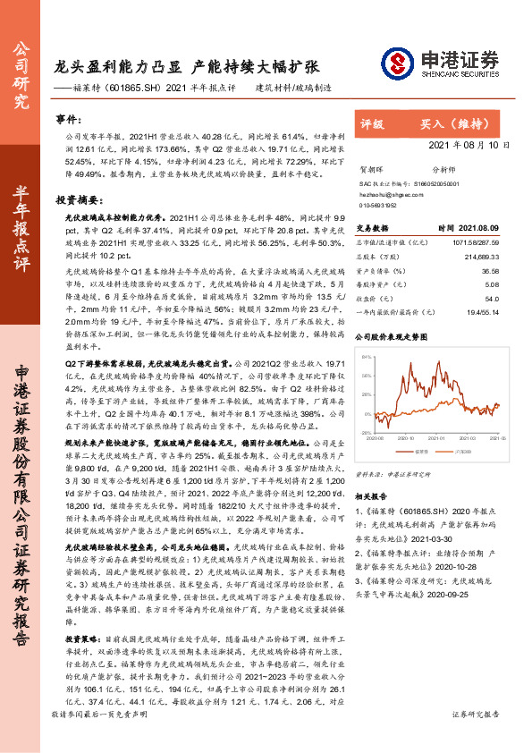 2021半年报点评：龙头盈利能力凸显 产能持续大幅扩张