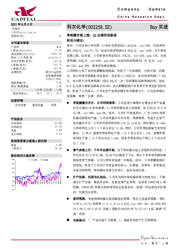 草铵膦价格上涨，Q2业绩再创新高