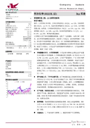 草铵膦价格上涨，Q2业绩再创新高