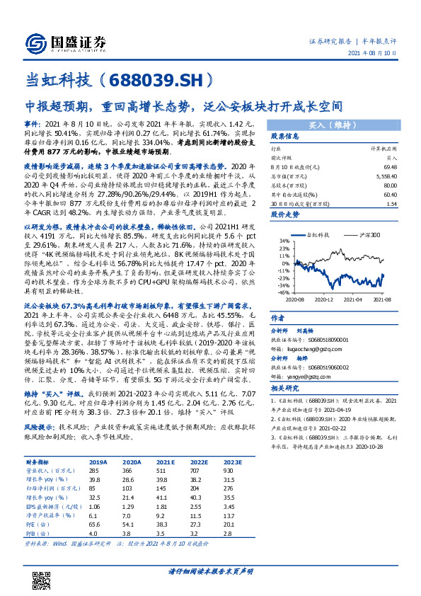 中报超预期，重回高增长态势，泛公安板块打开成长空间