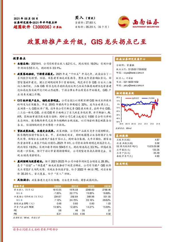 政策助推产业升级，GIS龙头拐点已至