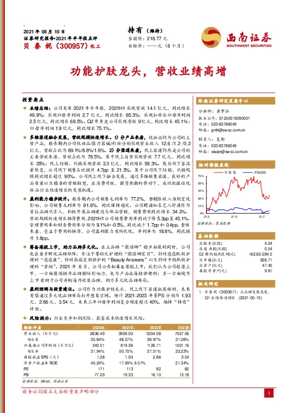 功能护肤龙头，营收业绩高增