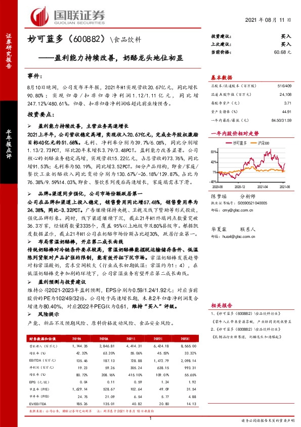 盈利能力持续改善，奶酪龙头地位初显