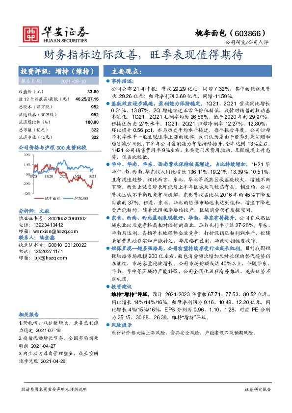 财务指标边际改善，旺季表现值得期待