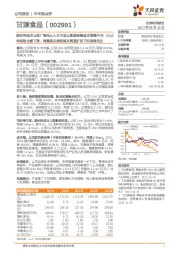 原材料成本&推广费用&人才引进&渠道调整成本等集中在21Q2体现致业绩下滑，调整期品类延展及渠道扩张下沉值得关注