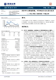 中报点评:2021H1业绩超预期,半导体显示龙头茁壮成长
