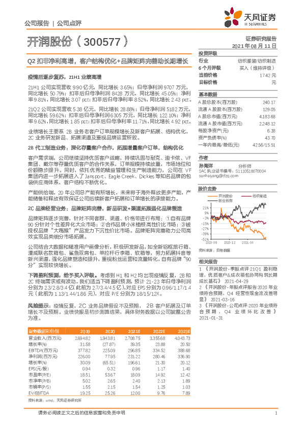 Q2扣非净利高增，客户结构优化+品牌矩阵完善助长期增长