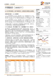 Q2扣非净利高增，客户结构优化+品牌矩阵完善助长期增长