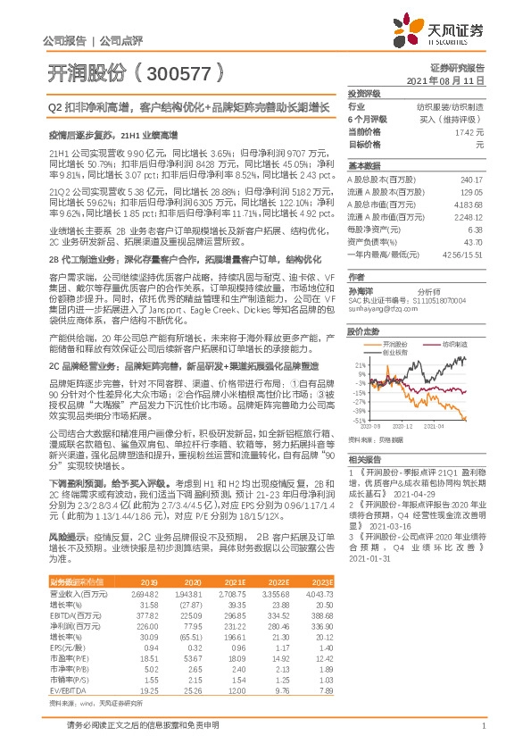 Q2扣非净利高增，客户结构优化+品牌矩阵完善助长期增长