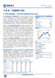 半年报业绩亮眼，不断夯实功能性护肤龙头地位