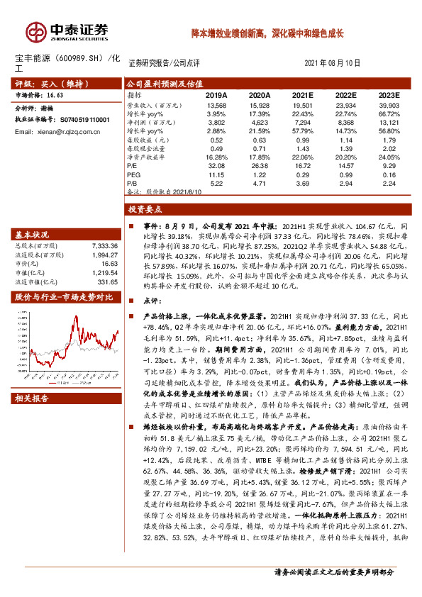 降本增效业绩创新高，深化碳中和绿色成长