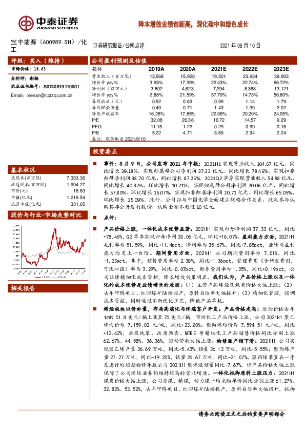 降本增效业绩创新高，深化碳中和绿色成长