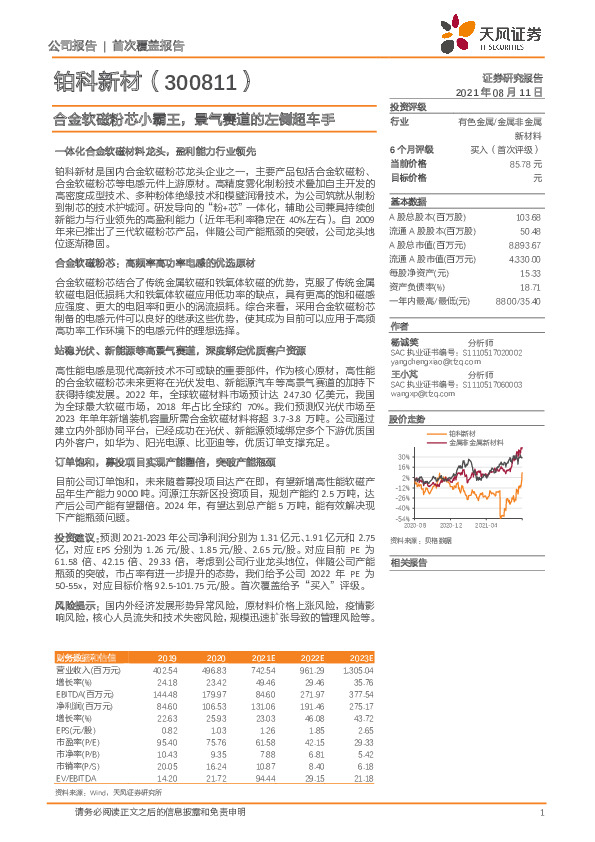 合金软磁粉芯小霸王，景气赛道的左侧超车手